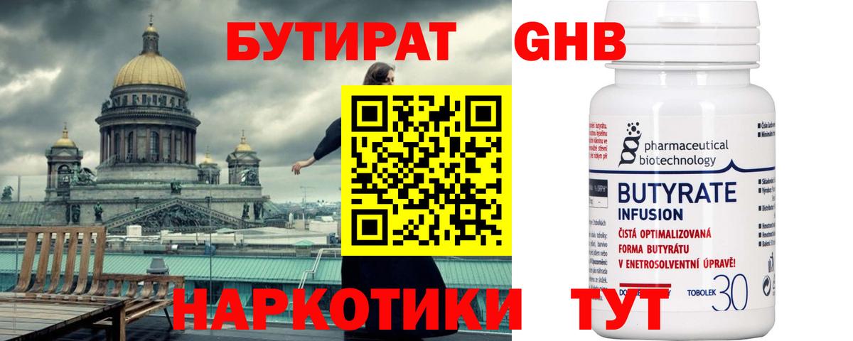 Серов  Бутират бутик  Вход с VPN 