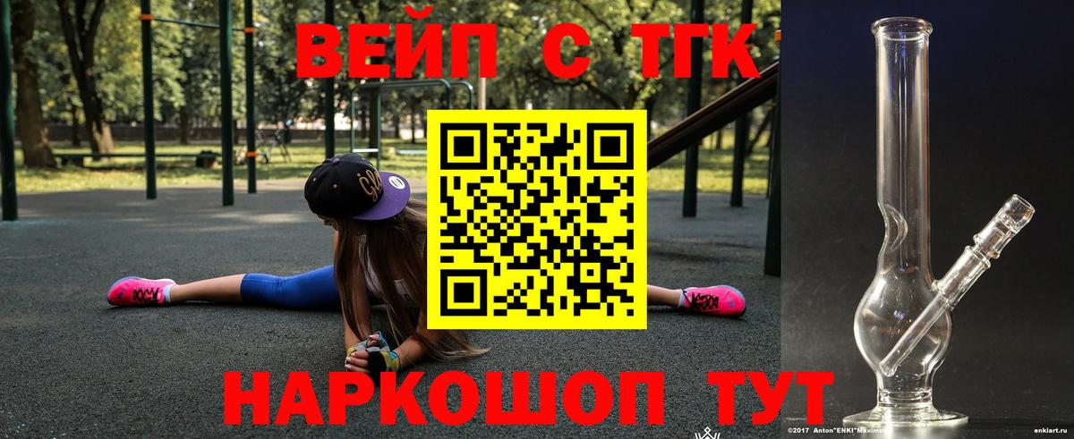 ТГК вейп  Дистиллят ТГК вейп с тгк  Вход с VPN  наркотики  Серов 