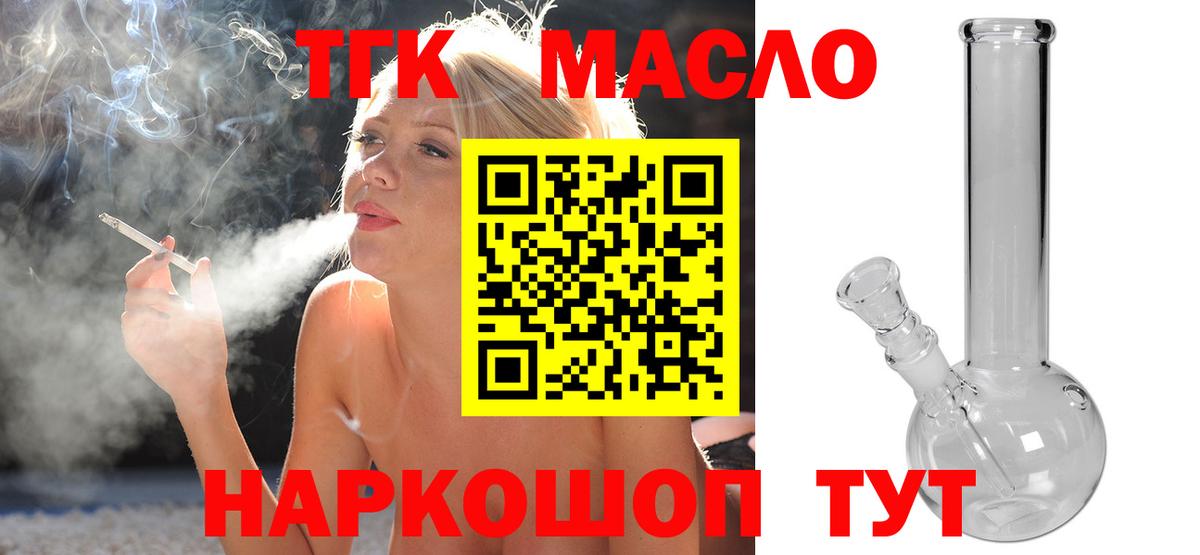 ТГК гашишное масло Серов